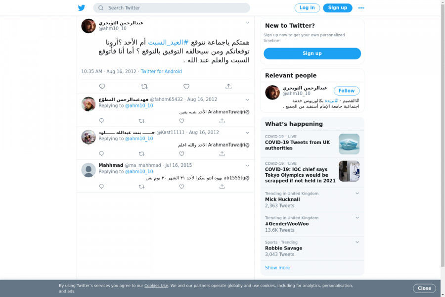 لقطة لاول تغريدة في هاشتاق #العيد_السبت