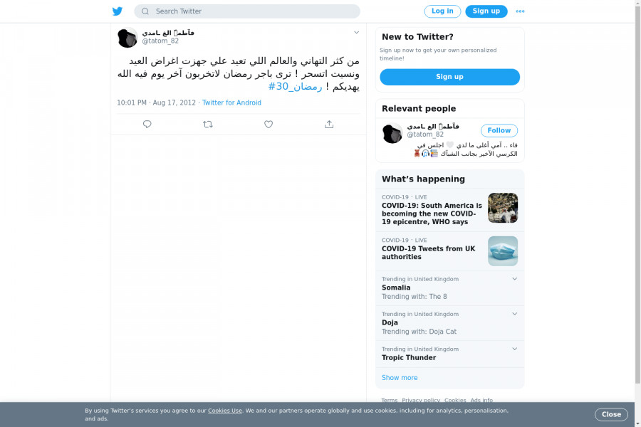 لقطة لاول تغريدة في هاشتاق #٣٠_رمضان