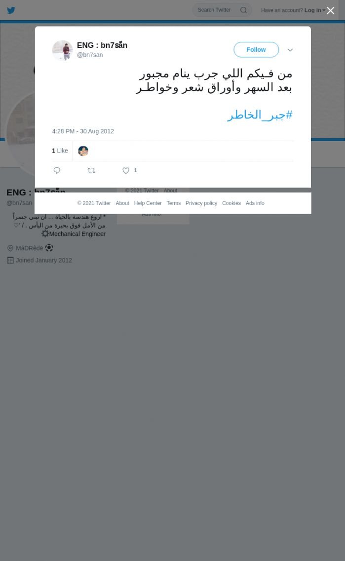 لقطة لاول تغريدة في هاشتاق #جبر_الخاطر