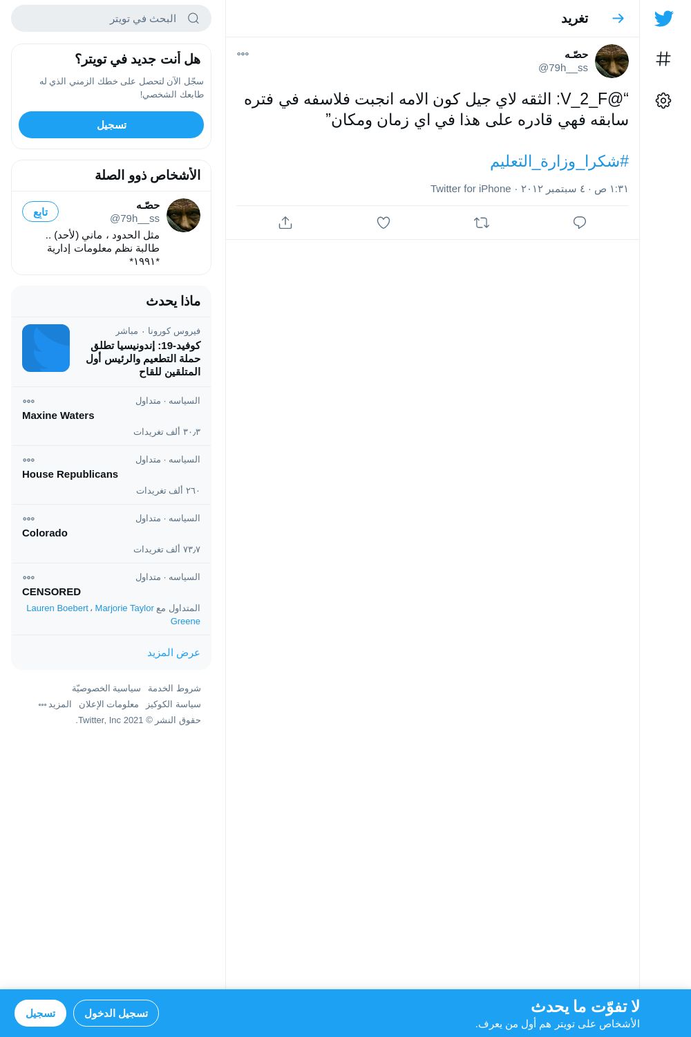 لقطة لاول تغريدة في هاشتاق #شكرا_وزاره_التعليم
