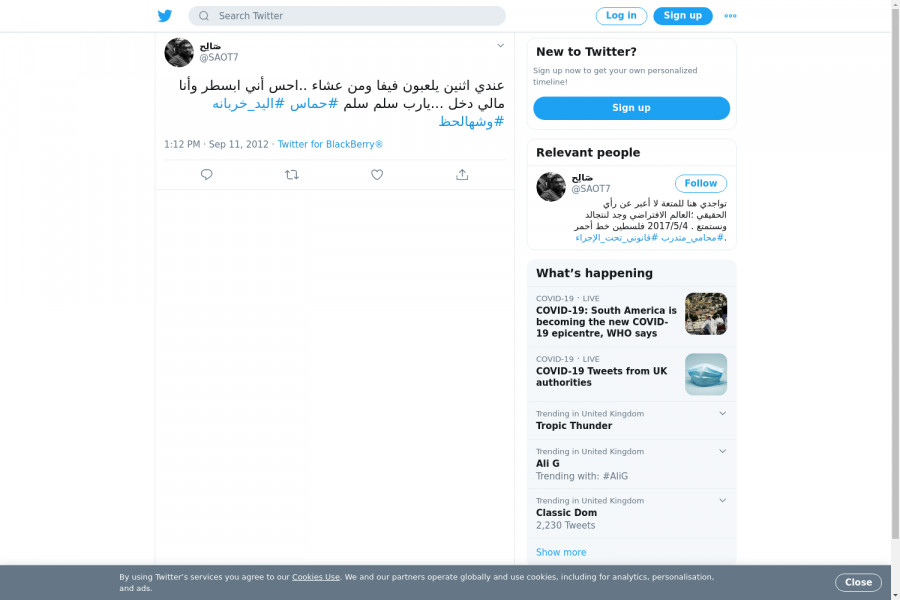 لقطة لاول تغريدة في هاشتاق #اليد_خربانه