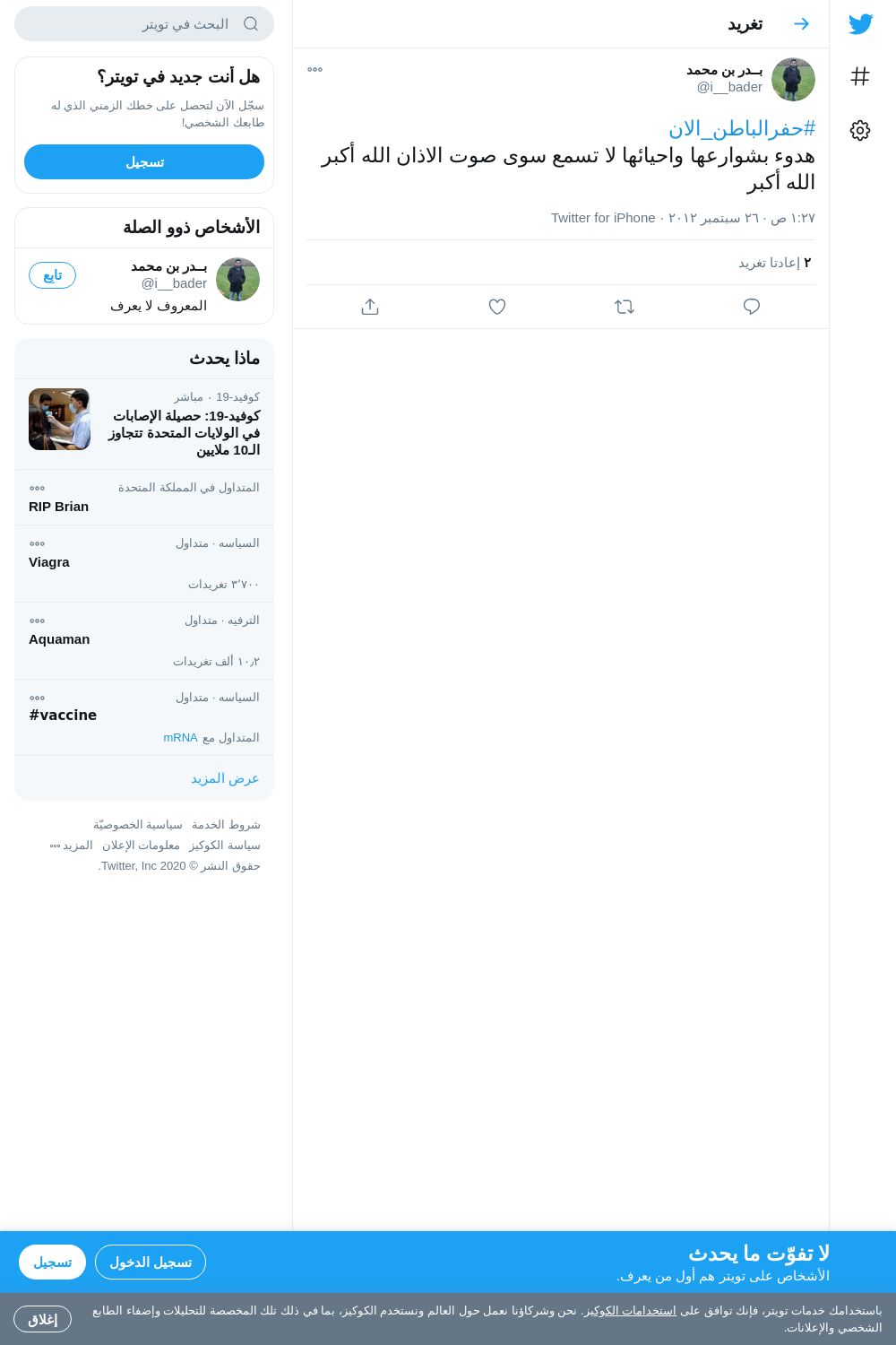 لقطة لاول تغريدة في هاشتاق #حفرالباطن_الان