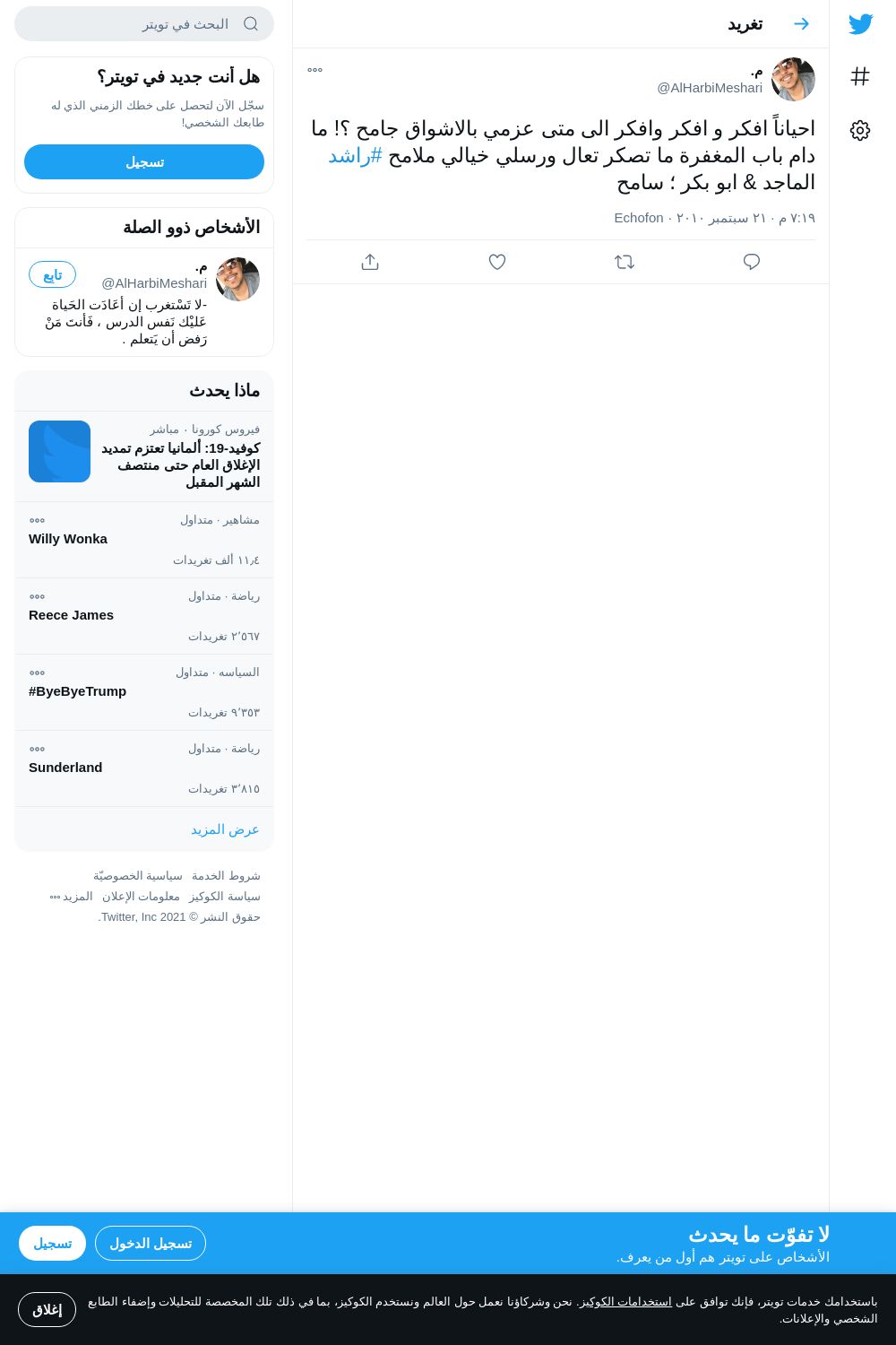 لقطة لاول تغريدة في هاشتاق #راشد