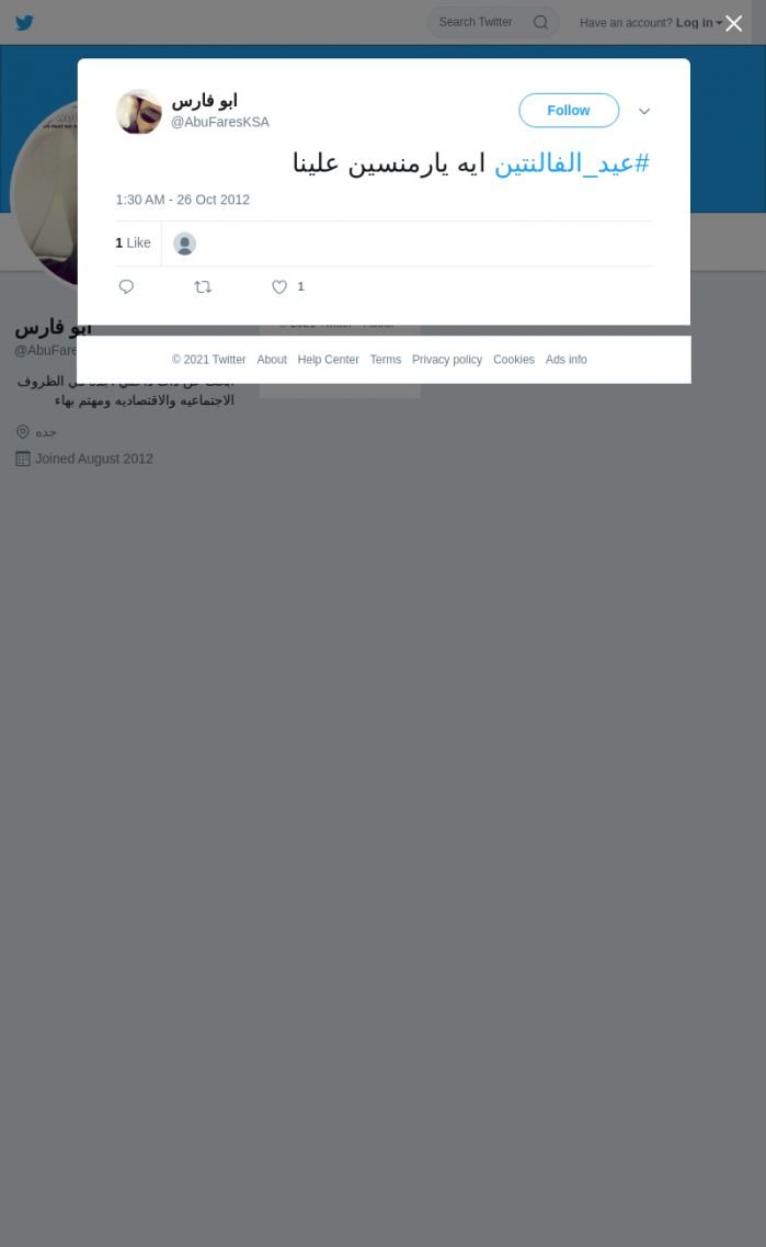 لقطة لاول تغريدة في هاشتاق #عيد_الفالنتين