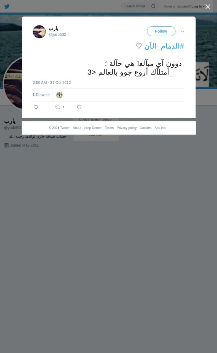 لقطة لاول تغريدة في هاشتاق #الدمام_الان