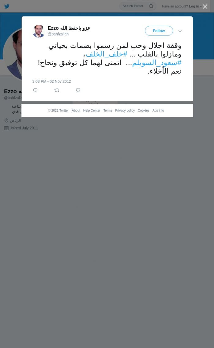 لقطة لاول تغريدة في هاشتاق #سعود_السويلم