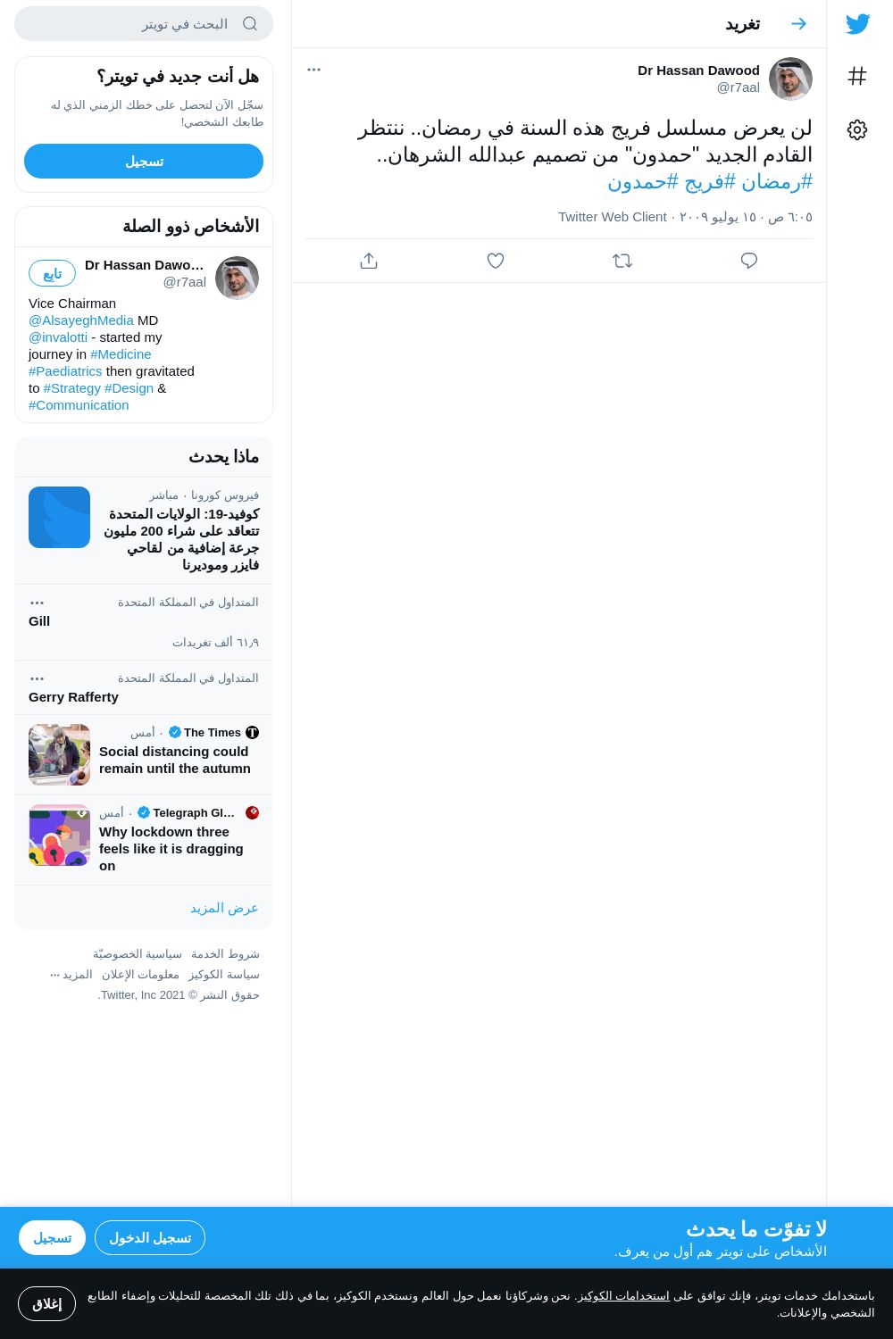 لقطة لاول تغريدة في هاشتاق #رمضان