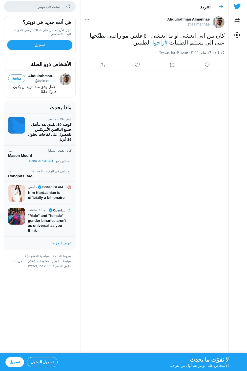 لقطة لاول تغريدة في هاشتاق #راحوا