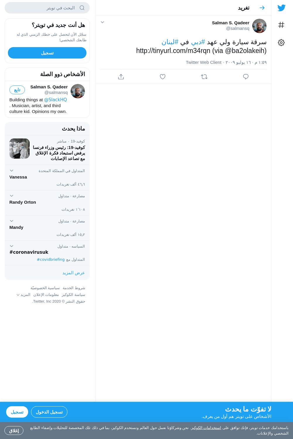لقطة لاول تغريدة في هاشتاق #دبي
