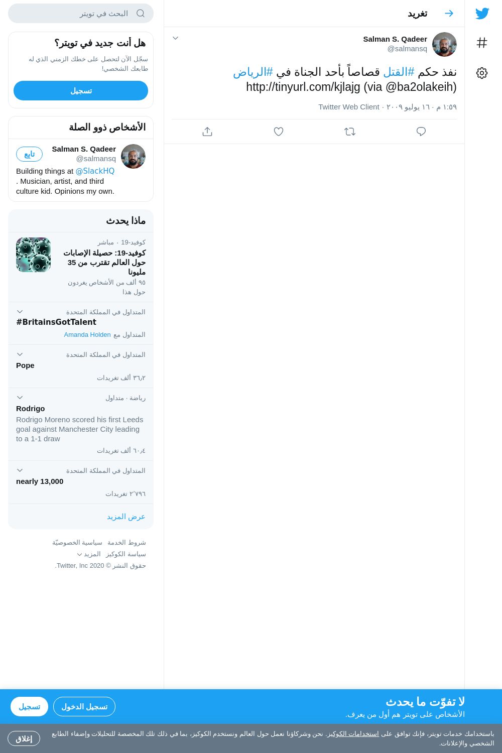 لقطة لاول تغريدة في هاشتاق #الرياض