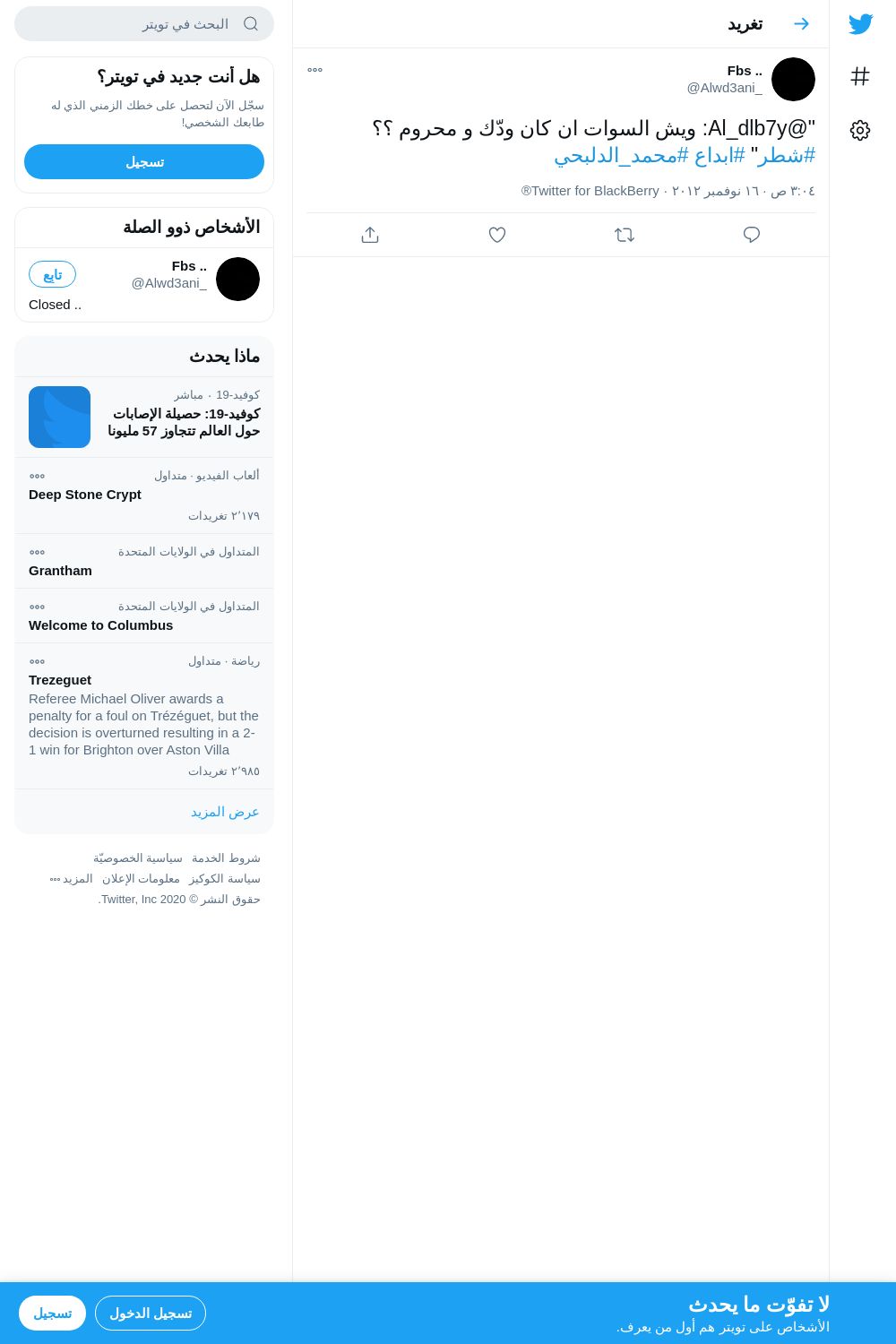 لقطة لاول تغريدة في هاشتاق #محمد_الدلبحي