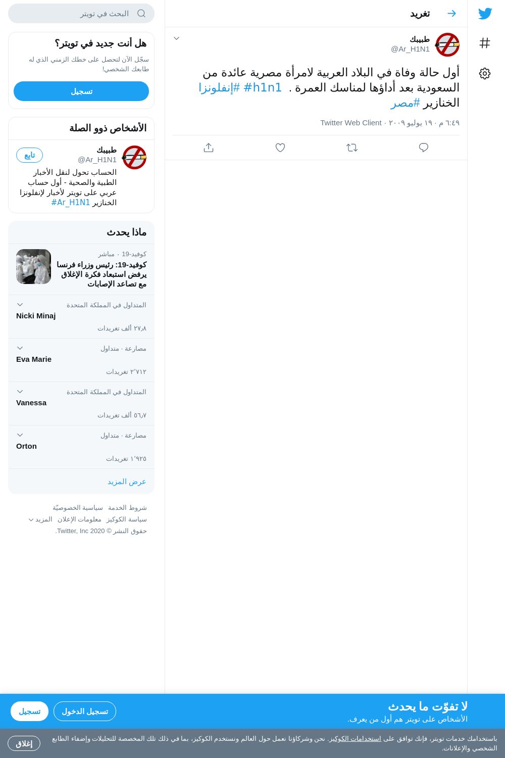لقطة لاول تغريدة في هاشتاق #مصر