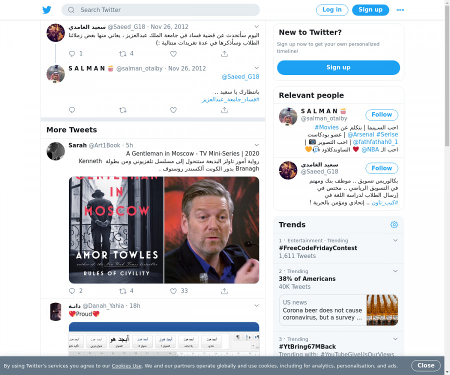 لقطة لاول تغريدة في هاشتاق #فساد_جامعه_عبدالعزيز