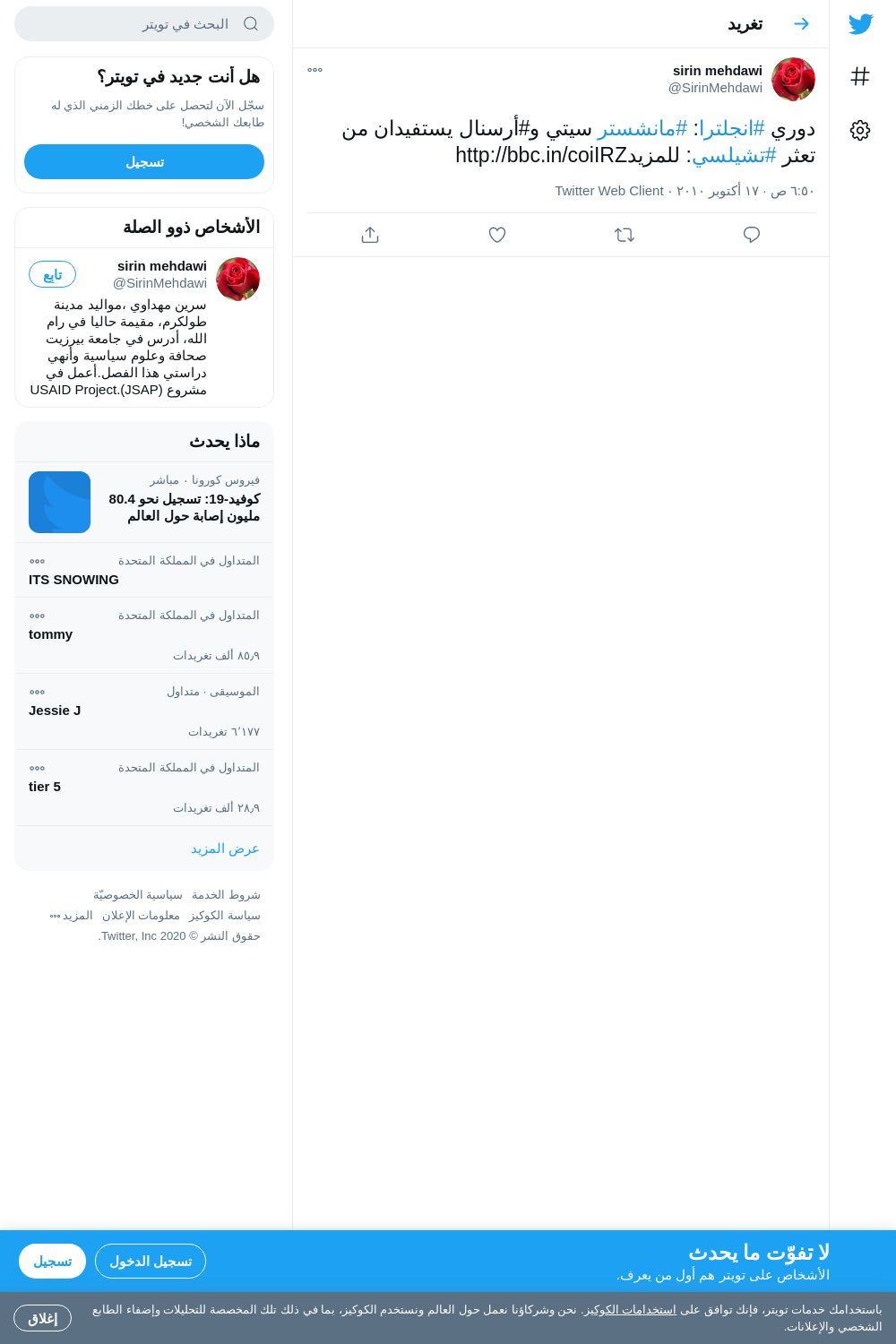 لقطة لاول تغريدة في هاشتاق #تشيلسي