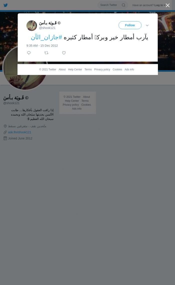 لقطة لاول تغريدة في هاشتاق #جازان_الان