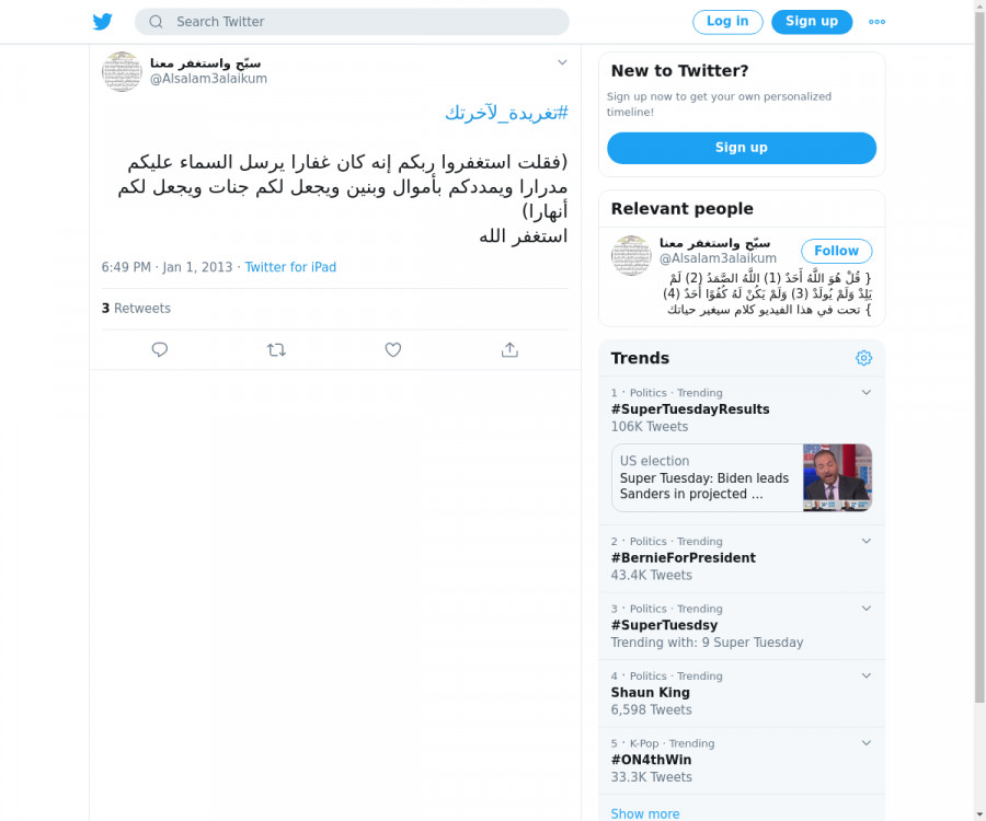 لقطة لاول تغريدة في هاشتاق #تغريده_لاخرتك
