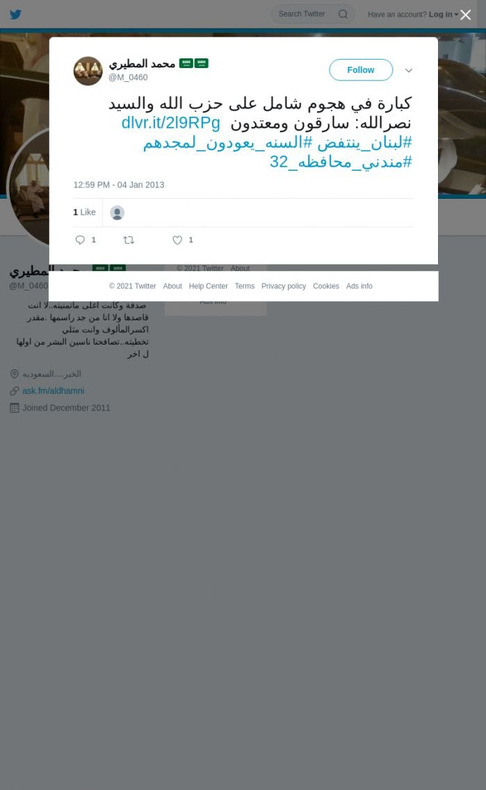 لقطة لاول تغريدة في هاشتاق #لبنان_ينتفض