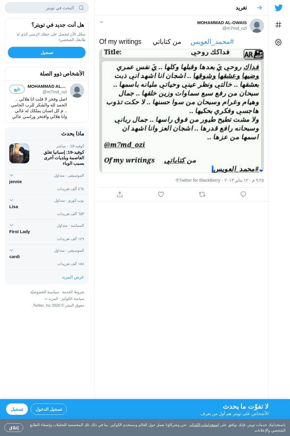 لقطة لاول تغريدة في هاشتاق #محمد_العويس