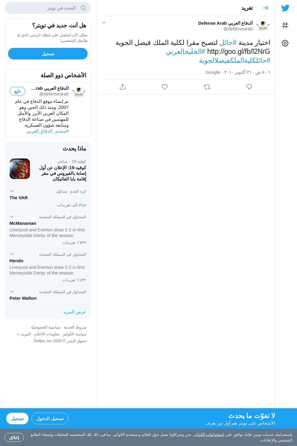 لقطة لاول تغريدة في هاشتاق #حائل