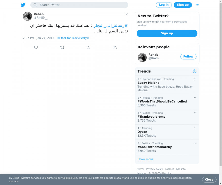 لقطة لاول تغريدة في هاشتاق #رساله_الي_التجار