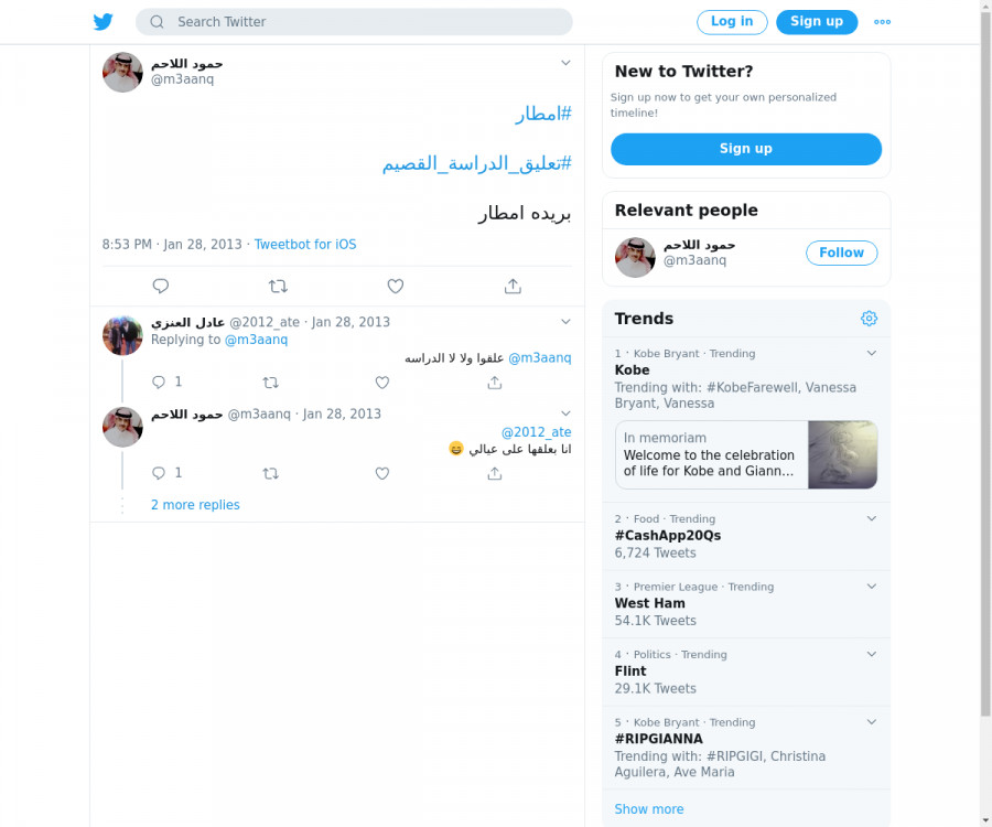 لقطة لاول تغريدة في هاشتاق #تعليق_الدراسه_القصيم