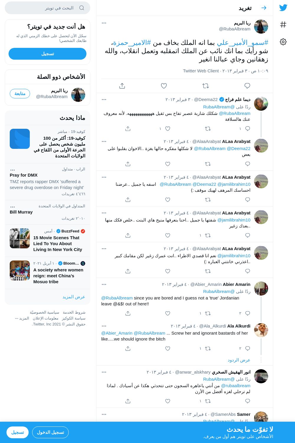 لقطة لاول تغريدة في هاشتاق #الامير_حمزه