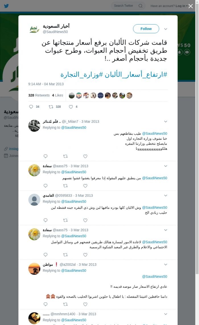 لقطة لاول تغريدة في هاشتاق #ارتفاع_اسعار_الالبان