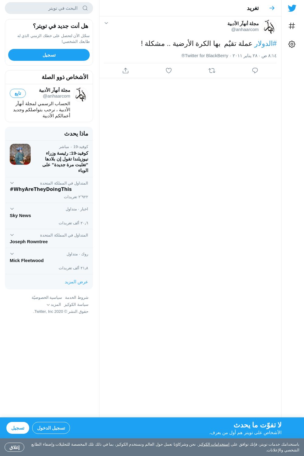 لقطة لاول تغريدة في هاشتاق #الدولار