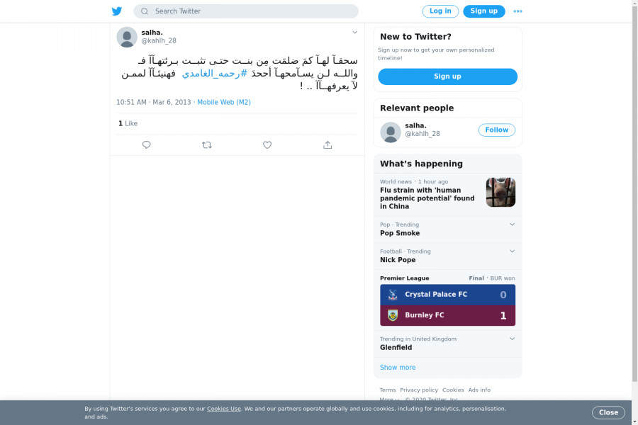لقطة لاول تغريدة في هاشتاق #رحمه_الغامدي