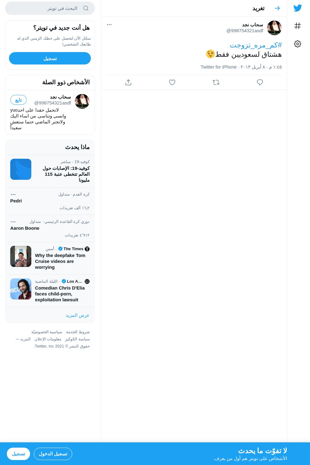 لقطة لاول تغريدة في هاشتاق #كم_مره_تزوجت