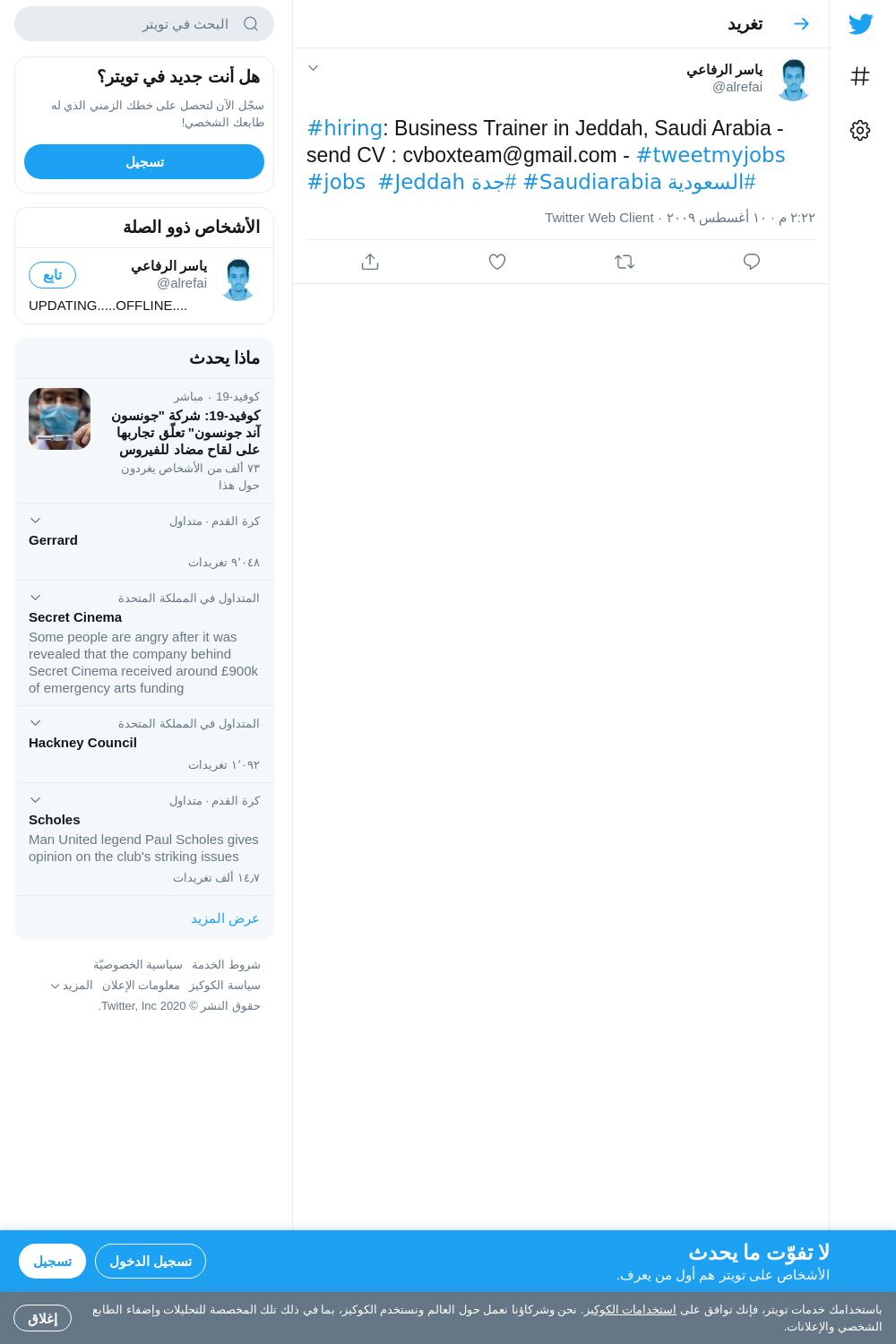لقطة لاول تغريدة في هاشتاق #السعوديه