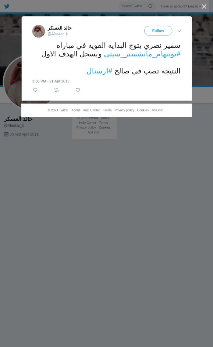 لقطة لاول تغريدة في هاشتاق #توتنهام_مانشستر_سيتي