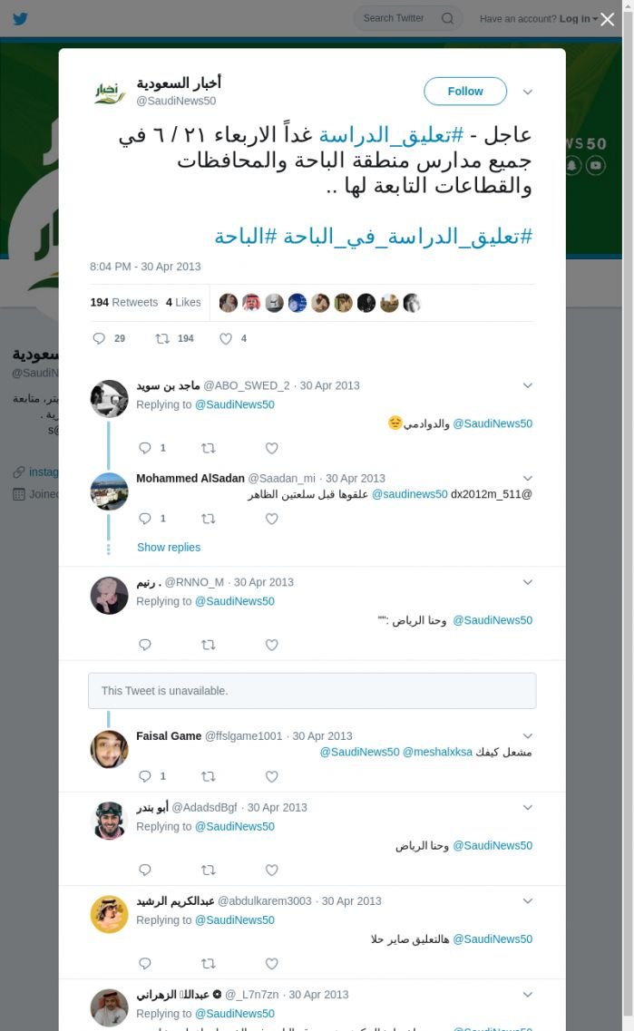 لقطة لاول تغريدة في هاشتاق #تعليق_الدراسه_في_الباحه