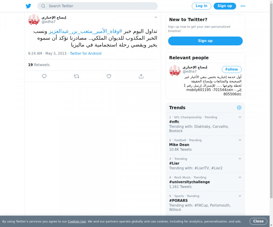 لقطة لاول تغريدة في هاشتاق #وفاه_الامير_متعب_بن_عبدالعزيز