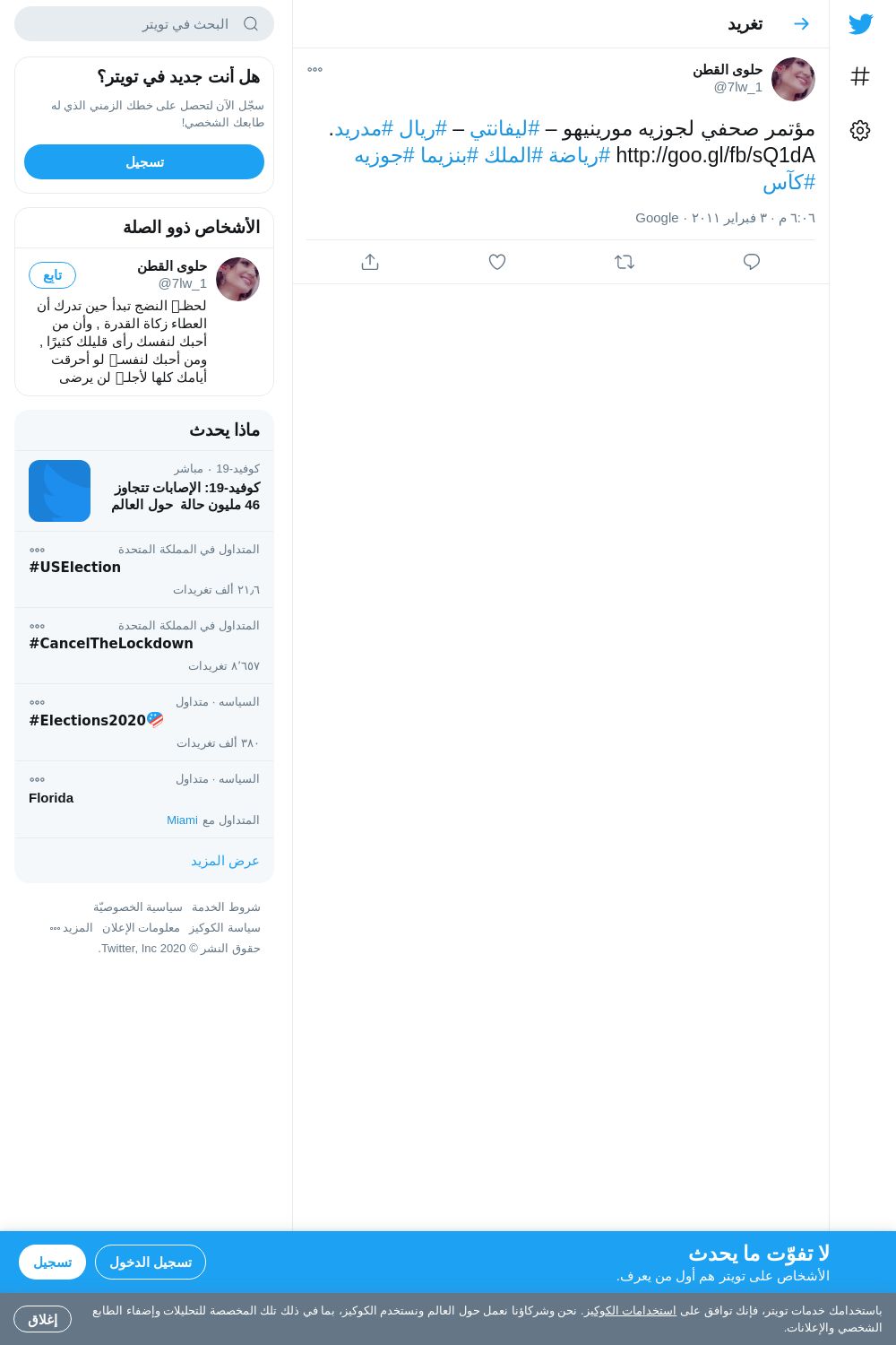 لقطة لاول تغريدة في هاشتاق #بنزيما