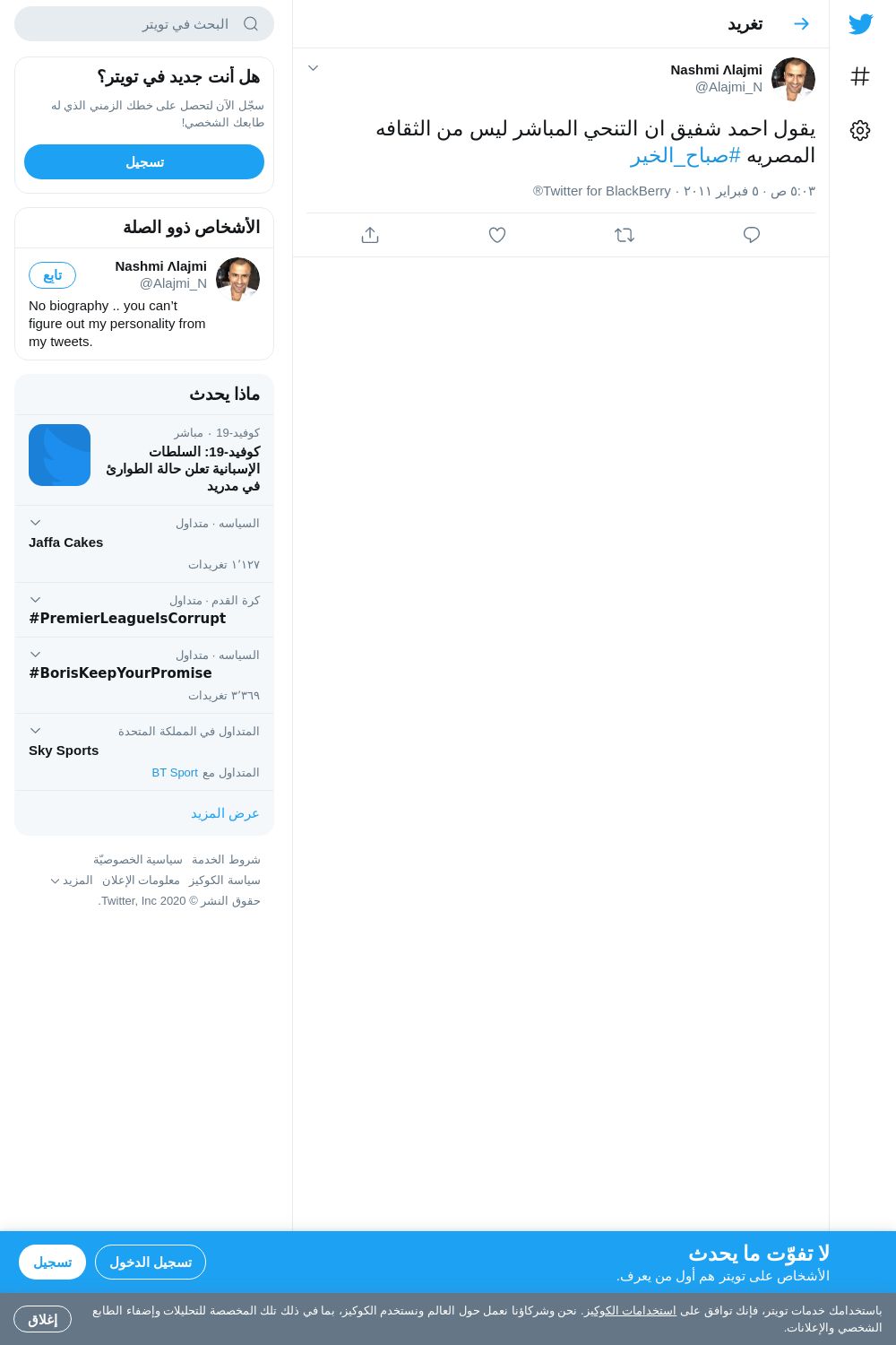 لقطة لاول تغريدة في هاشتاق #صباح_الخير
