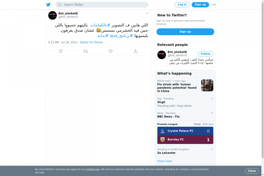 لقطة لاول تغريدة في هاشتاق #بالكمامات