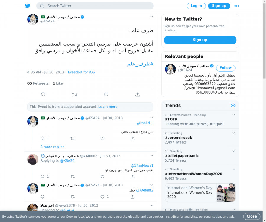 لقطة لاول تغريدة في هاشتاق #طرف_علم