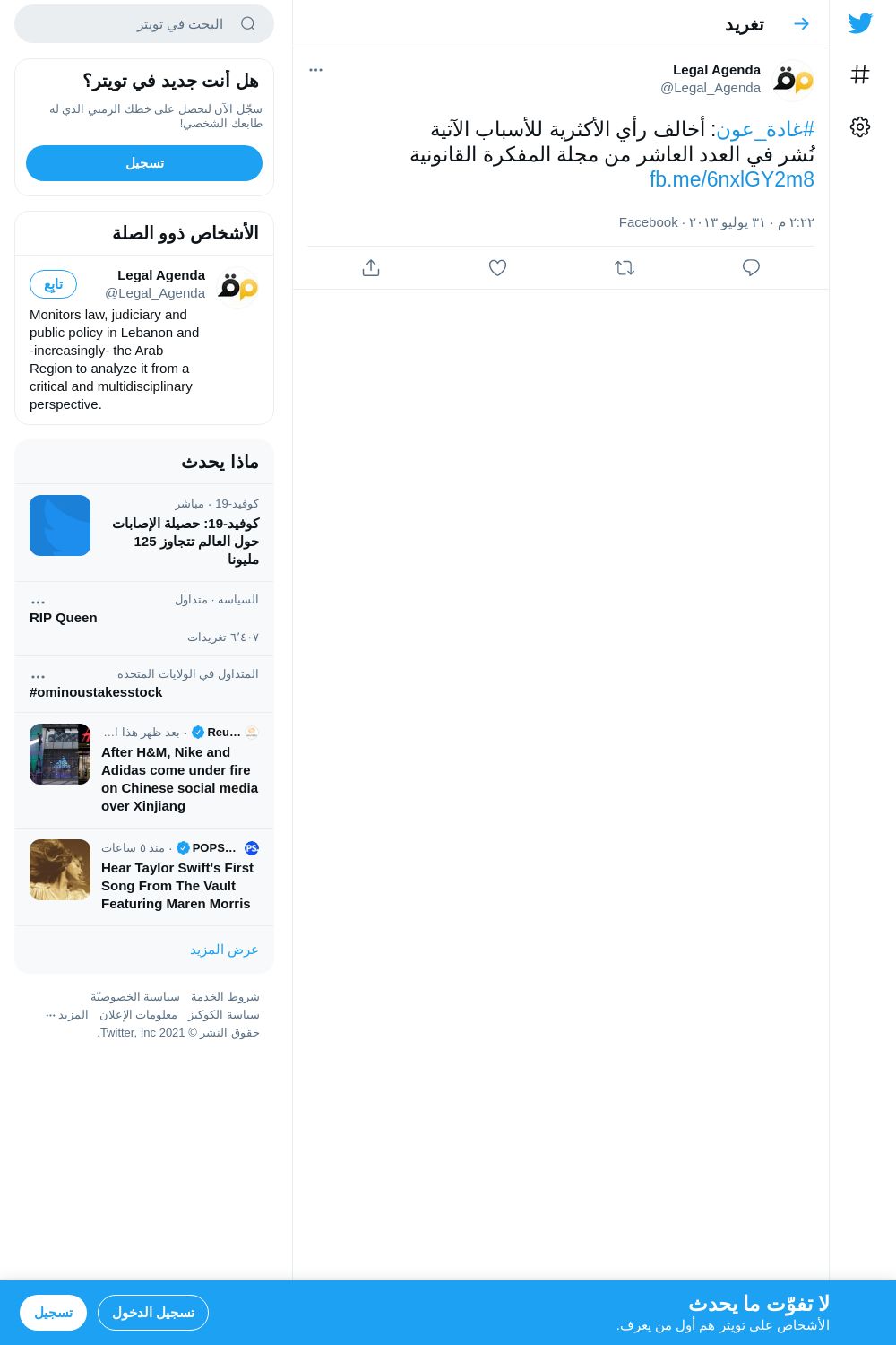 لقطة لاول تغريدة في هاشتاق #غاده_عون
