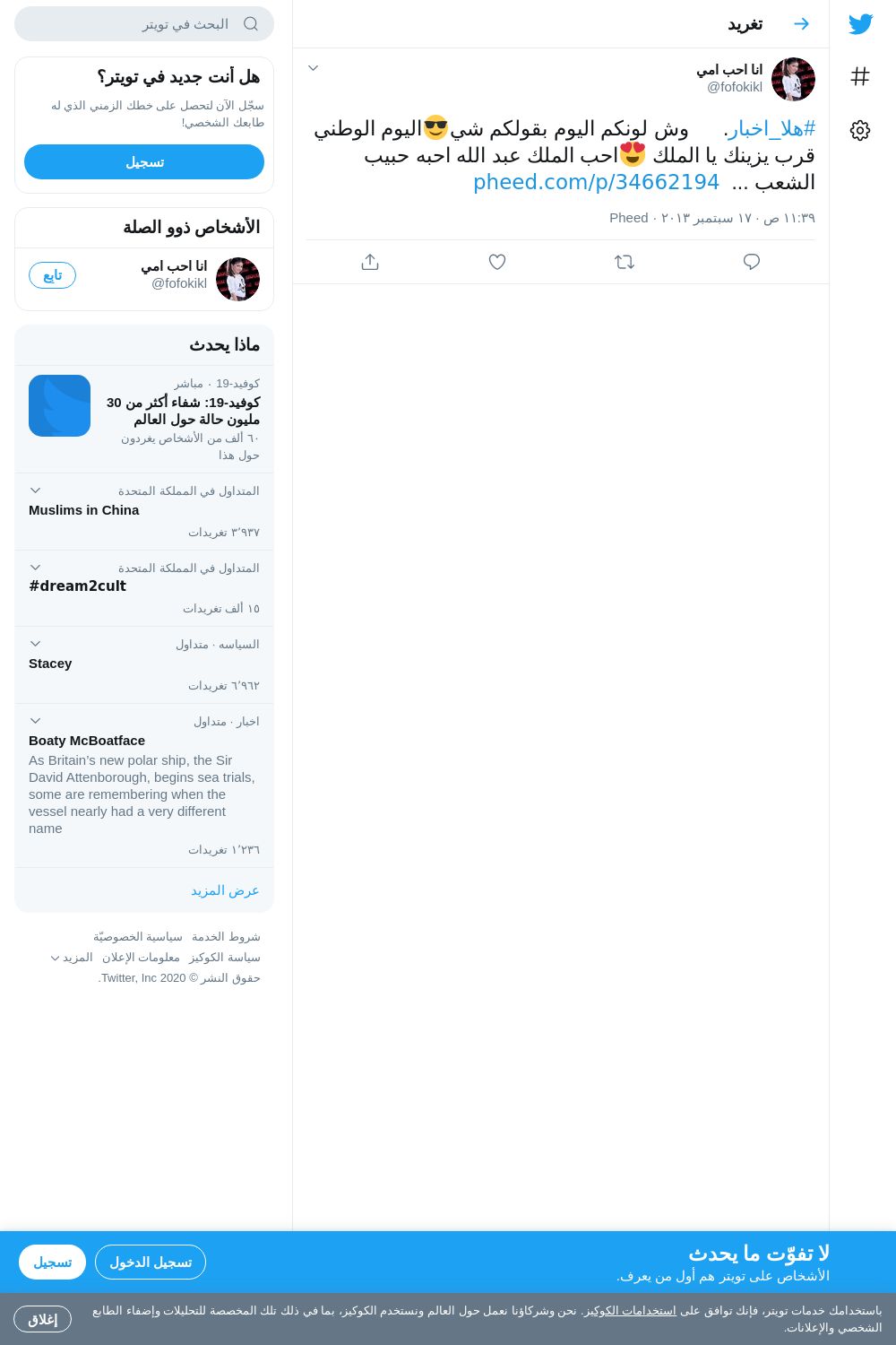 لقطة لاول تغريدة في هاشتاق #هلا_اخبار