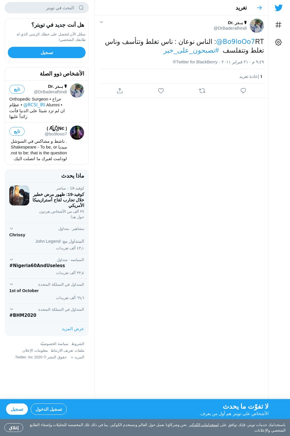 لقطة لاول تغريدة في هاشتاق #تصبحون_علي_خير