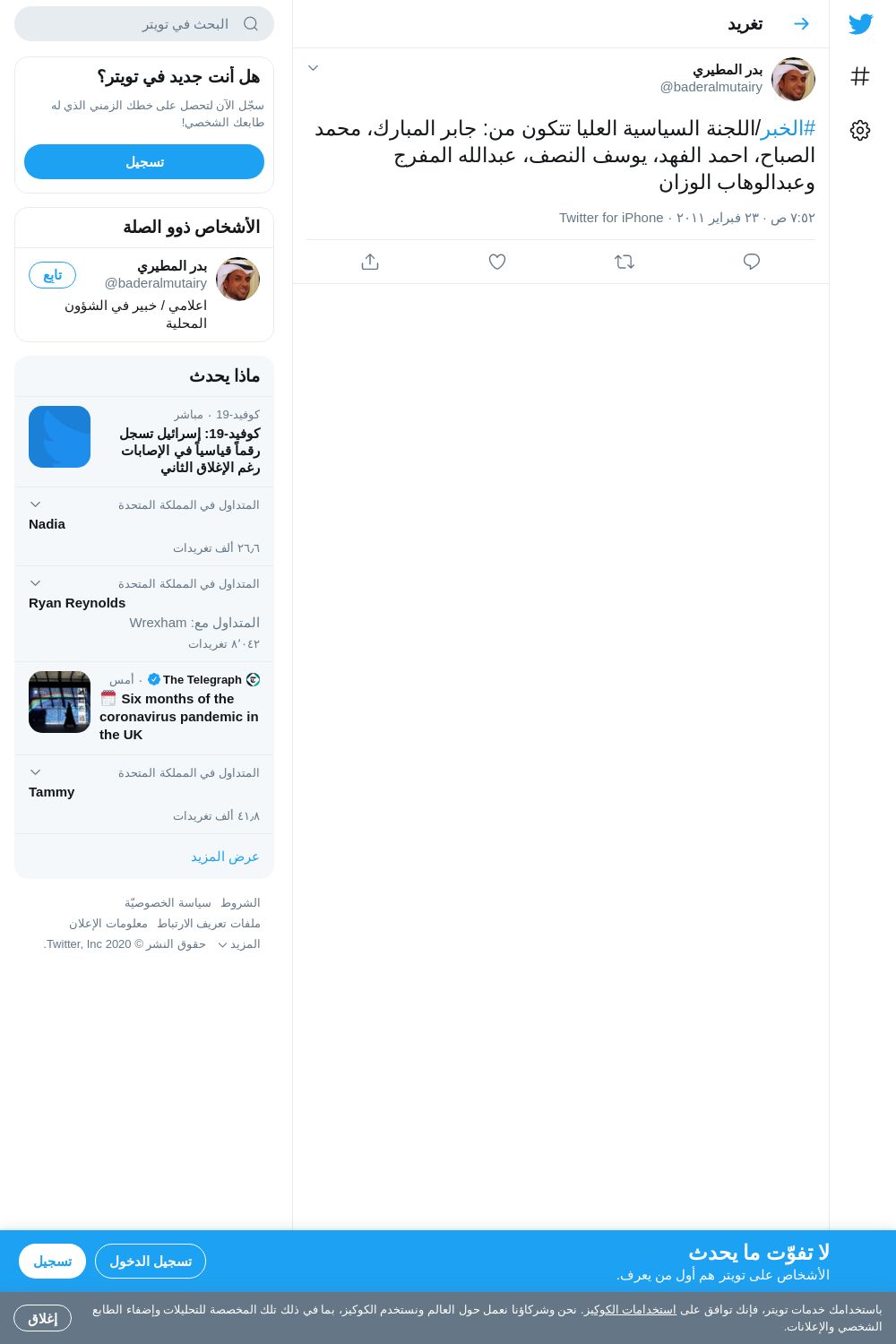 لقطة لاول تغريدة في هاشتاق #الخبر