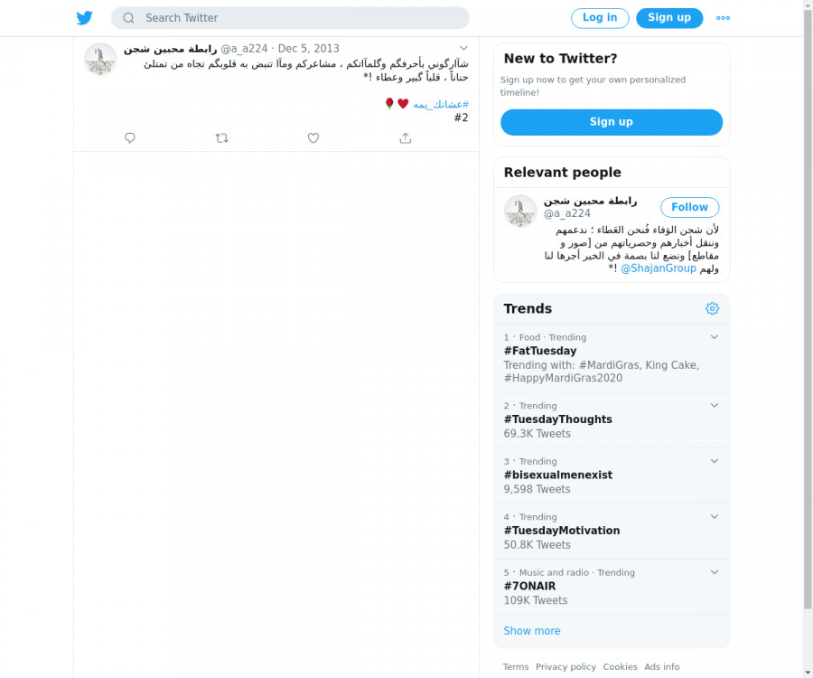 لقطة لاول تغريدة في هاشتاق #عشانك_يمه