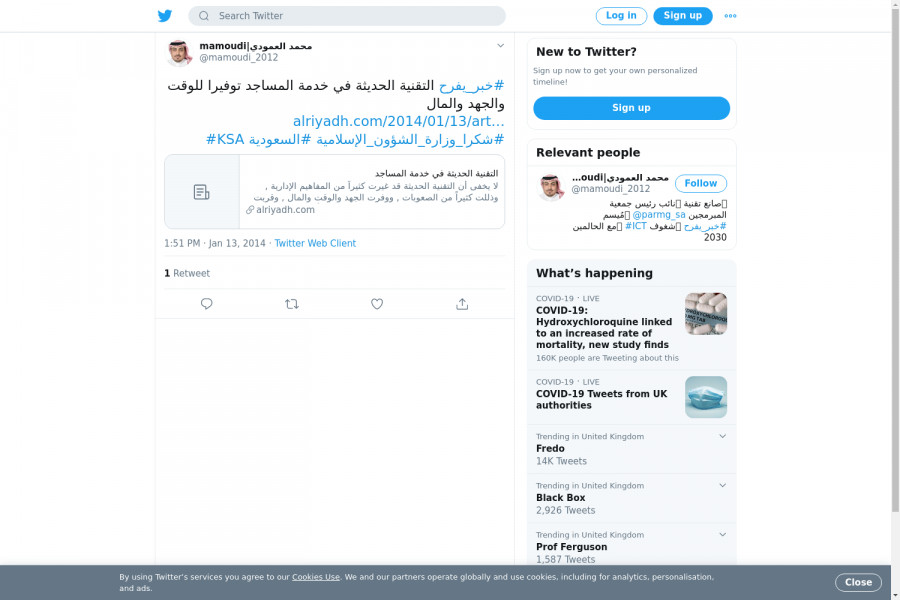 لقطة لاول تغريدة في هاشتاق #شكرا_وزاره_الشوون_الاسلاميه