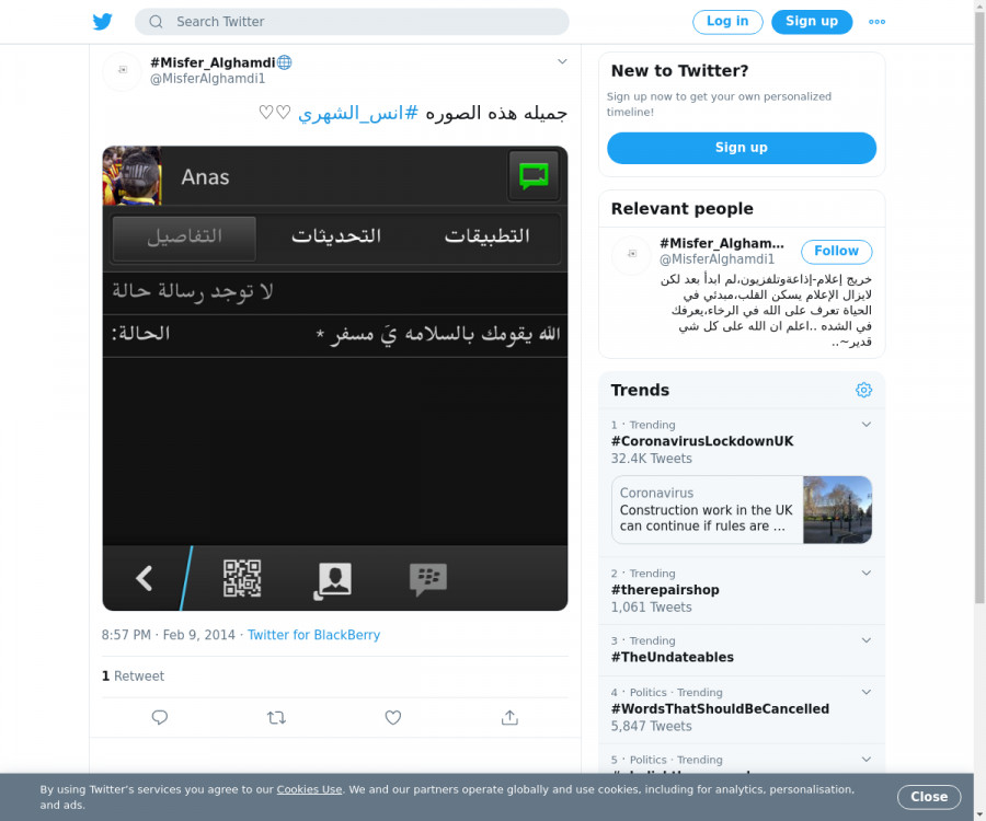 لقطة لاول تغريدة في هاشتاق #انس_الشهري