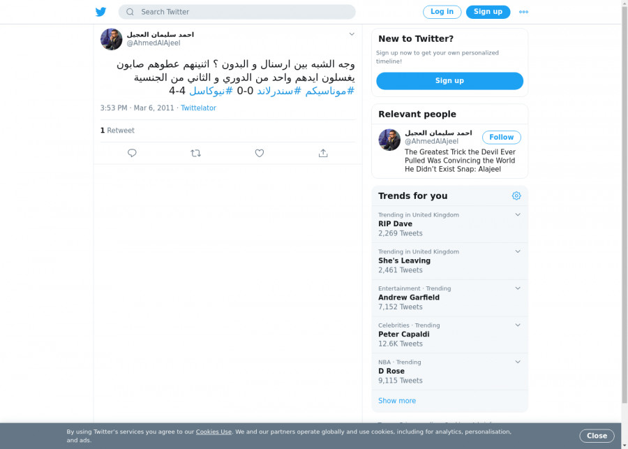 لقطة لاول تغريدة في هاشتاق #نيوكاسل