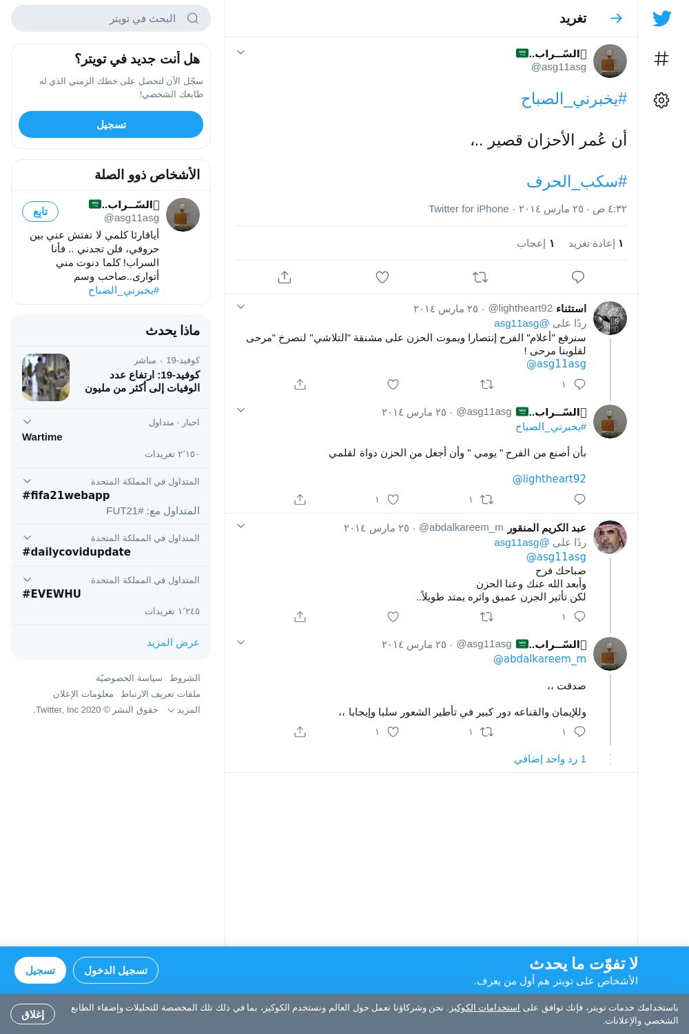 لقطة لاول تغريدة في هاشتاق #يخبرني_الصباح