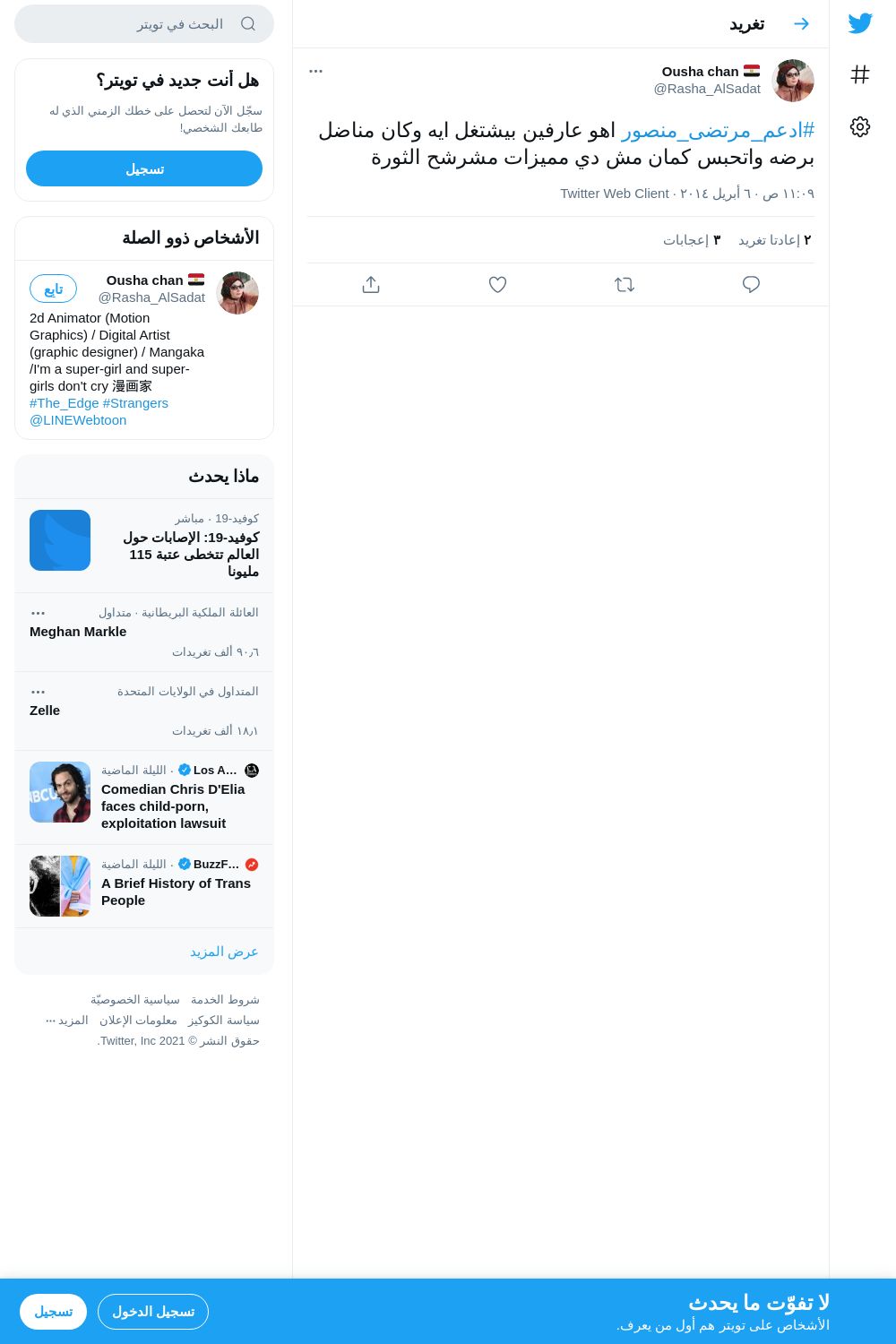 لقطة لاول تغريدة في هاشتاق #ادعم_مرتضي_منصور