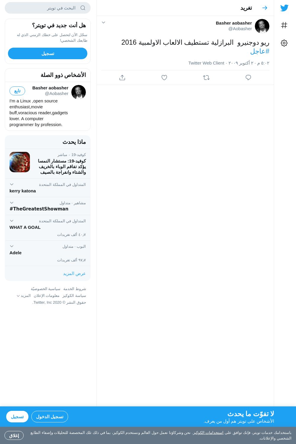 لقطة لاول تغريدة في هاشتاق #عاجل