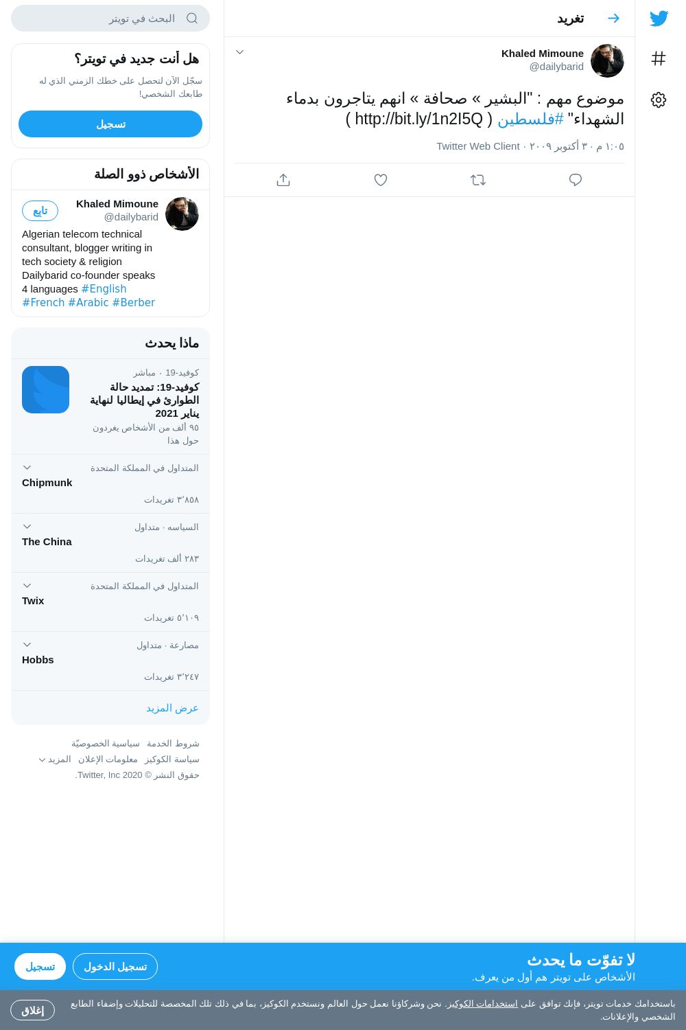 لقطة لاول تغريدة في هاشتاق #فلسطين